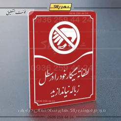 تابلو مولتی لطفاً ته سیگار خود را در سطل زباله نیندازید - تصویر 14